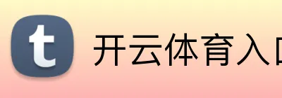 开云体育入口直播平台